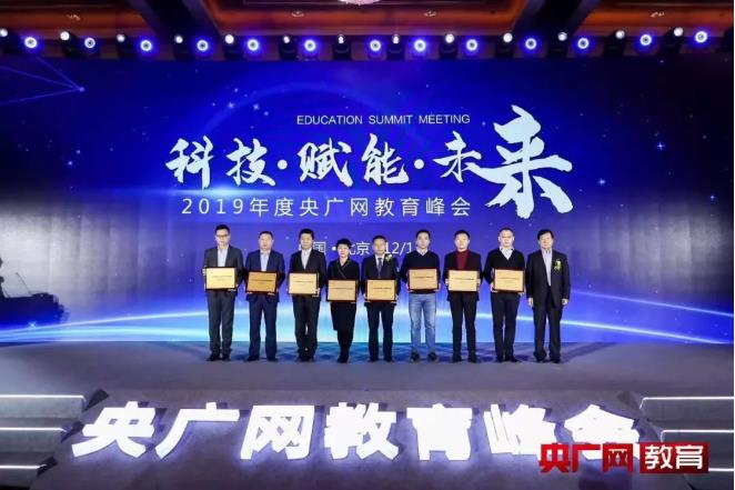 2019年度央廣網教育峰會