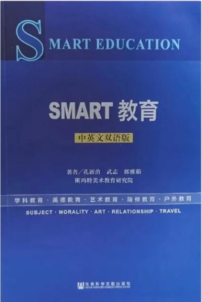 斯瑪特教育發布