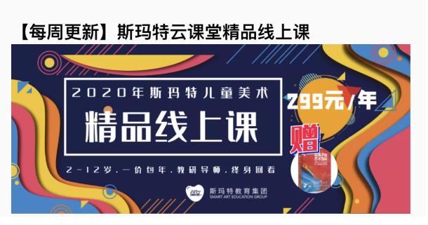 斯瑪特教育關愛公益計劃