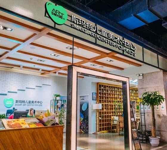 斯瑪特兒童美術中心